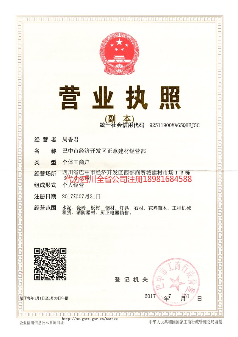 长治长治正意建材经营部