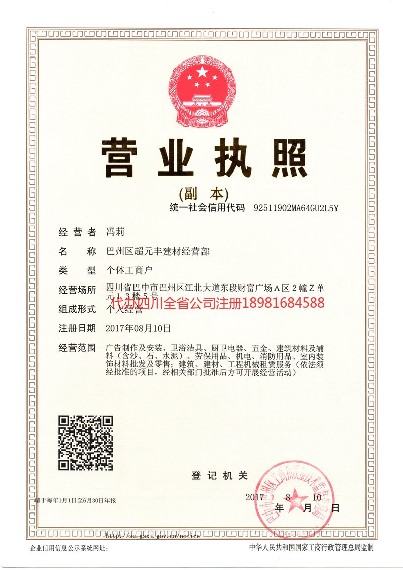 长治长治超元丰建材经营部