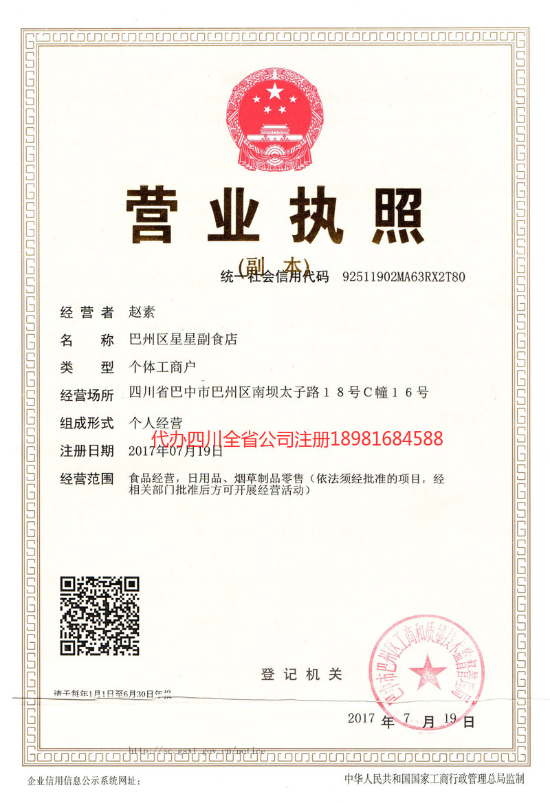 长治长治星星副食店