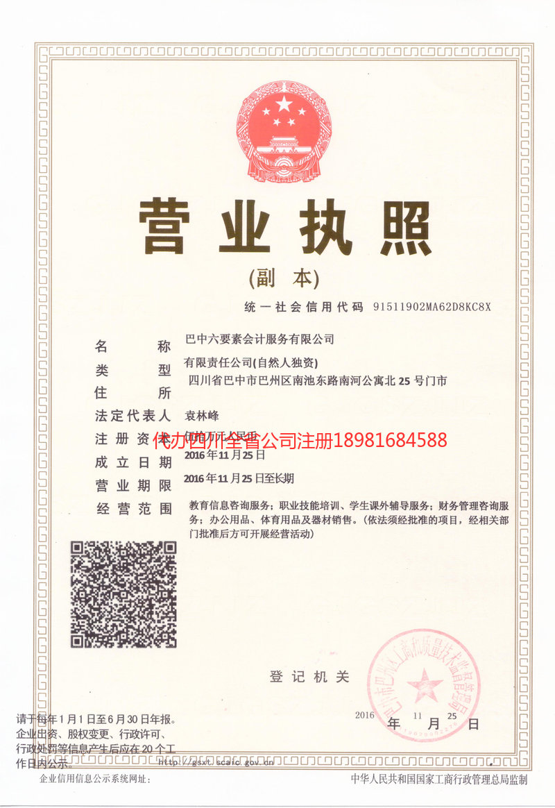 长治长治六要素会计服务有限公司