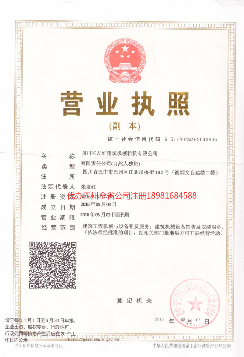 长治长治友红建筑机械租赁有限公司