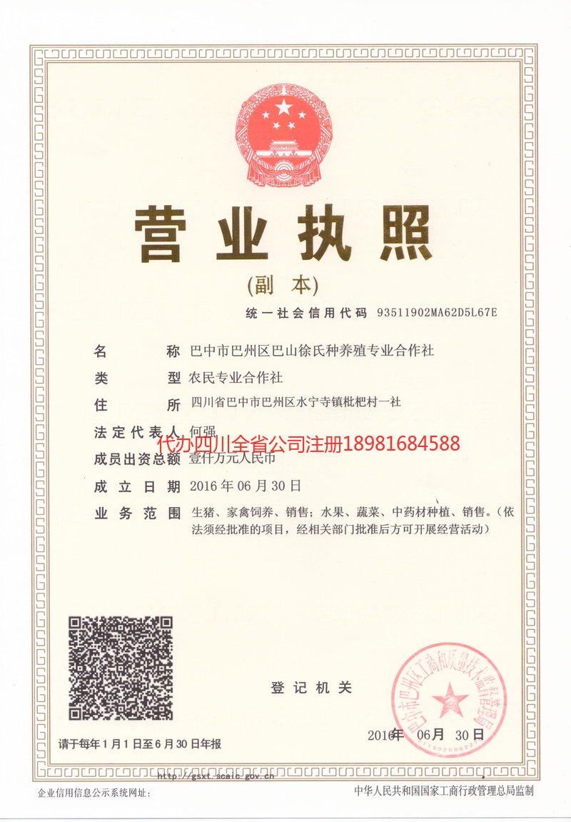 长治长治巴山徐氏种养殖专业合作社