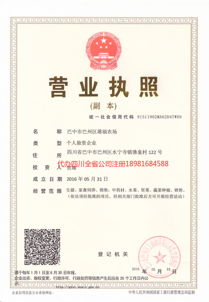 长治长治雄福农场