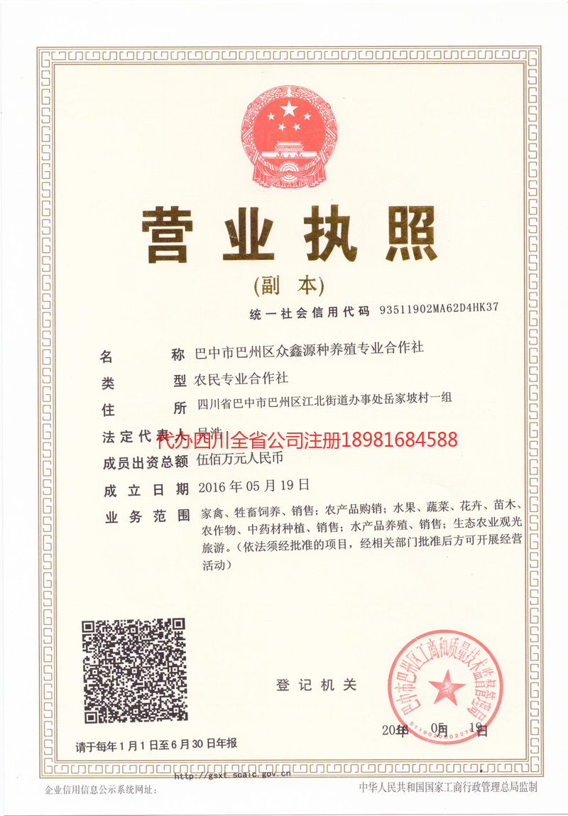 长治长治众鑫源种养殖专业合作社