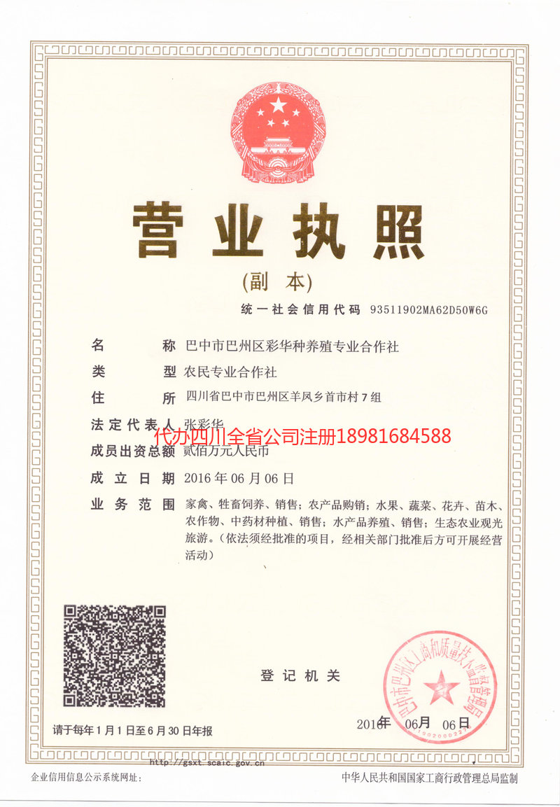 长治长治彩华种养殖专业合作社