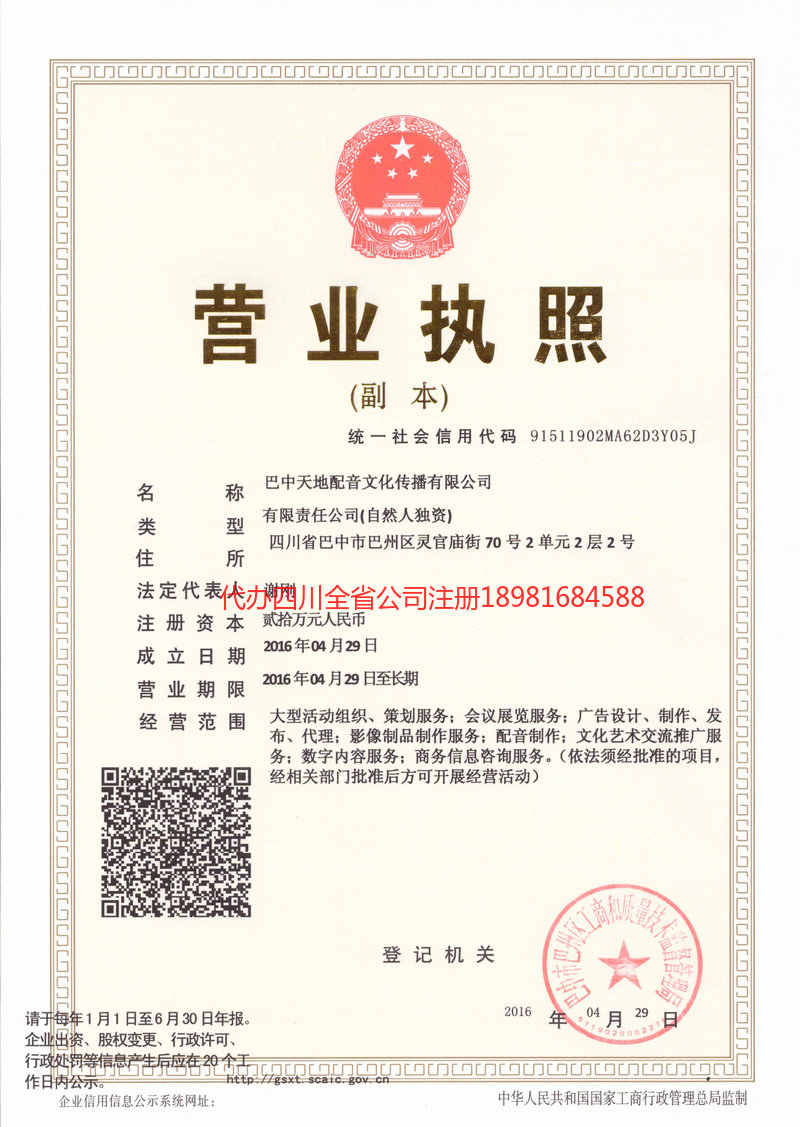 长治长治天地配音文化传播有限公司