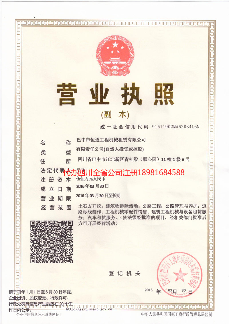 长治长治恒通工程机械租赁有限公司